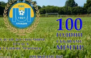 марица кани празник 100 годишен юбилей
