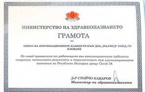 отличиха дкц пълмед грамота особени заслуги ваксинацията пловдив