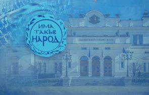 Ясни са вече на на партия Има такъв народ ИТН