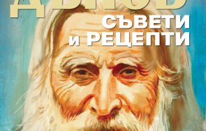 Тайните на най мистичния българин са разкрити в юбилейното издание Петър