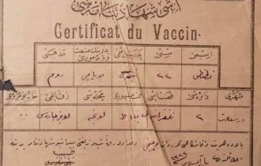 Сертификат за ваксинация от първото десетилетие на 20 век е сред