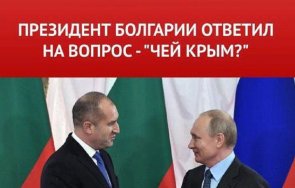 Москва прегърна Румен Радев а руският президент Владимир Путин е