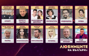 Любимците на България
