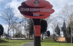 Откриването на парк наречен на името на лидера на чеченските