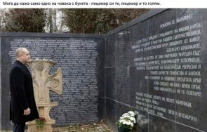 Румен Радев се поклони пред мемориала на жертвите от комунизма