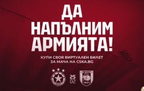 ЦСКА пуска за мача с Ботев Враца на 25 февруари