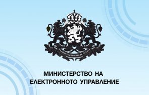 министерството електронното управление предприема действия сигурността електронните системи