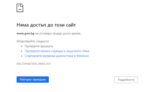 хакери удариха сайта министерски съвет