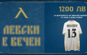 фенка бръкна 1200 лева фланелка николай михайлов