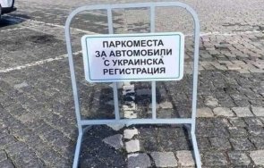 табела паркиране автомобили украинска регистрация ядоса столичани