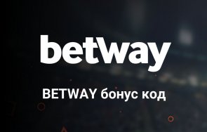 стъпки активация бонус нов клиент betway