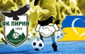 Пирин Украйна деца