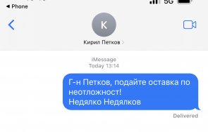 sms издателя пик премиера кирил петков подай оставка неотложност