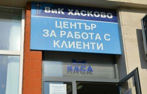 вик хасково изкупи водното дружество димитровград