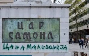 написаха цар македония паметник самуил скопие
