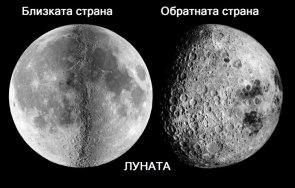 тайни загадки разгадана мистерията двуликата луна