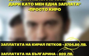 мрежата ври изцепката киро даряваме заплати украйна боклук друсляк дари гепеното знае българинът заплата заплата вижте хитови коментари