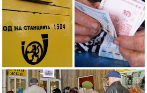 тотален хаос държавата български пощи колапс пенсионери висят часове вземат пенсиите