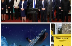 Кирил Петков кабинет Титаник Пощи