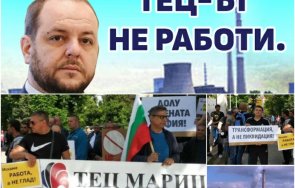 1300 часа екшън пик мощен протест служителите тец марица своеволията министър сандов живо