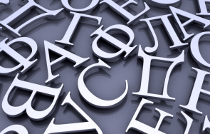 знаете звука българската азбука