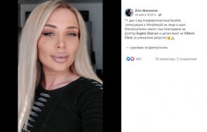 врачката поп фолка пръснала бона корекции