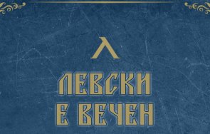 сините нов отчет левски вечен