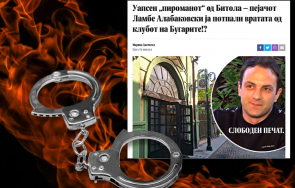 последните минути арестуваха подпалвача битоля повярвате какъв оказа