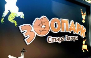 обновеният зоопарк стара загора отново отваря врати