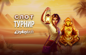 турнир игрите playtech стартира сайта winbetbg