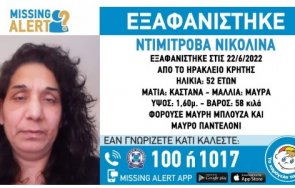 българка изчезна остров крит