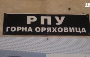 РПУ Горна Оряховица