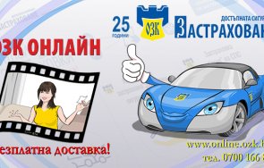 намаление застраховка гражданска отговорност автомобилистите