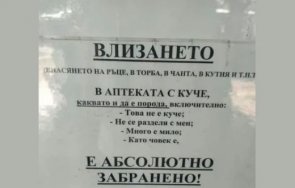 бележка вратата столична аптека разбуни духовете мрежата снимка