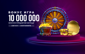 награди 000 000 лева медали чисто злато новата winbet бонус игра