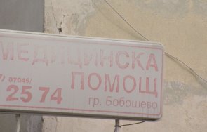 криза спешният център бобошево без лекар линейката трупчета шофьор