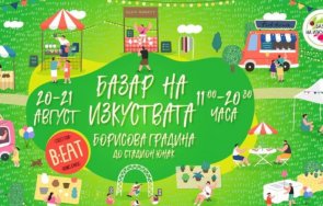 развлечение почивния ден базар изкуствата върви борисовата градина