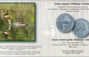 бнб пуска обращение сребърна възпоменателна монета голям гмурец