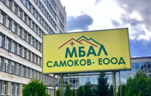 болницата самоков излезе позиция смъртния случай спешния център