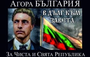 агора отец дионисий петър недевски свалихме кабинета борисов свалихме кабинета петков спрем въпреки заплахите