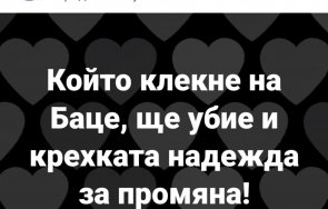 екшънът разгаря бащата киро размаха пръст христо иванов коалира баце убива крехката надежда промяна