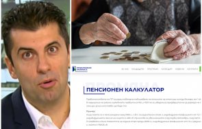 пик киро лъже пенсионерите калкулатор менте