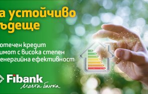 новия ипотечен кредит fibank ниски разходи битови сметки