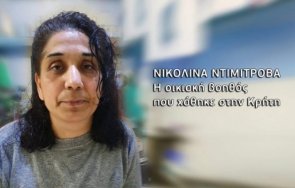 четвърти месец следа българка изчезнала крит