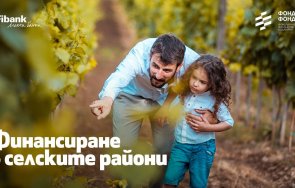 fibank предлага кредити финансиране селските райони