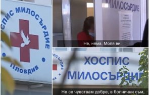 скандалният хоспис милосърдие пловдив допусна проверка държавата