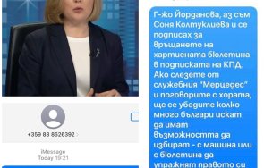 извънредно акция sms надежда йорданова набира бясна скорост мрежата секретарката бойкикев изправена стената заради