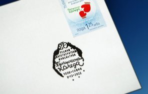 президентът румен радев валидира пощенска марка посветена българската коледа