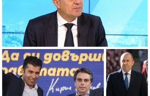 Борислав Гуцанов Румен Радев Промяната 