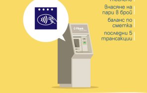 fibank първата българска банка банкомати незрящи
